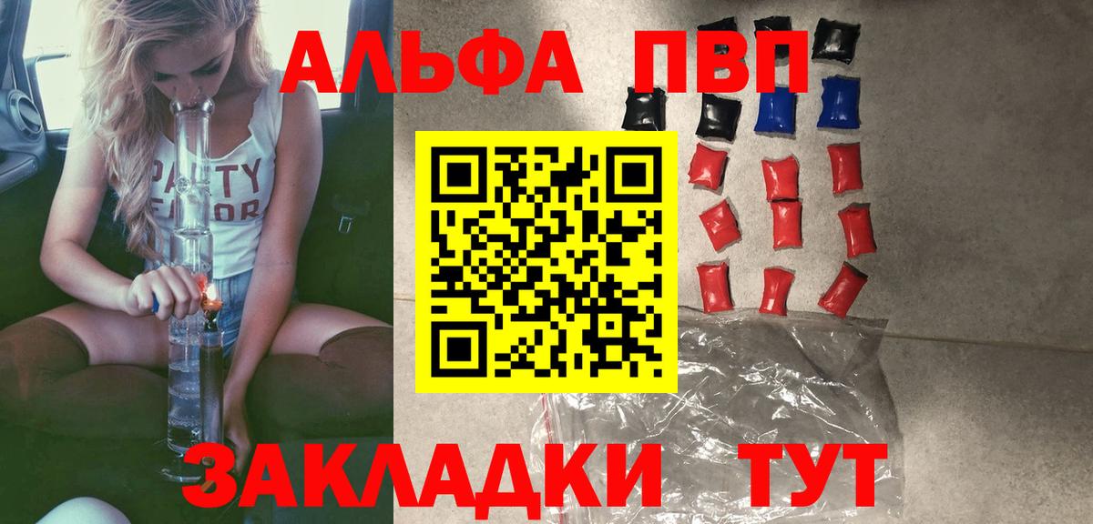 A-PVP мука  Вход с VPN  Alpha PVP  Alpha-PVP кристаллы  Alpha PVP VHQ  Рубцовск 