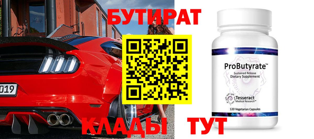 БУТИРАТ жидкий экстази Рубцовск