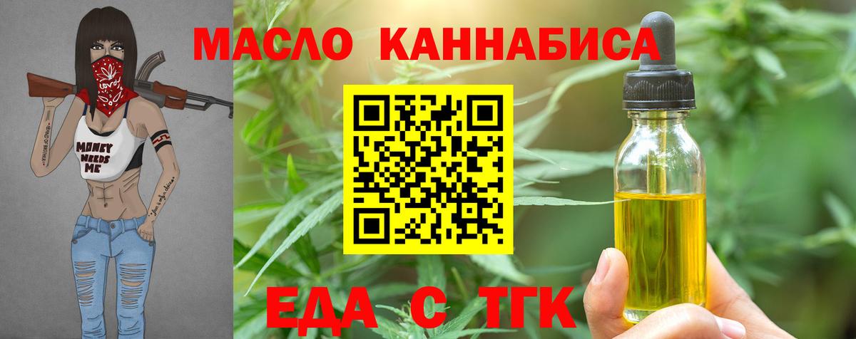 Еда ТГК конопля  Вход с VPN  Рубцовск 