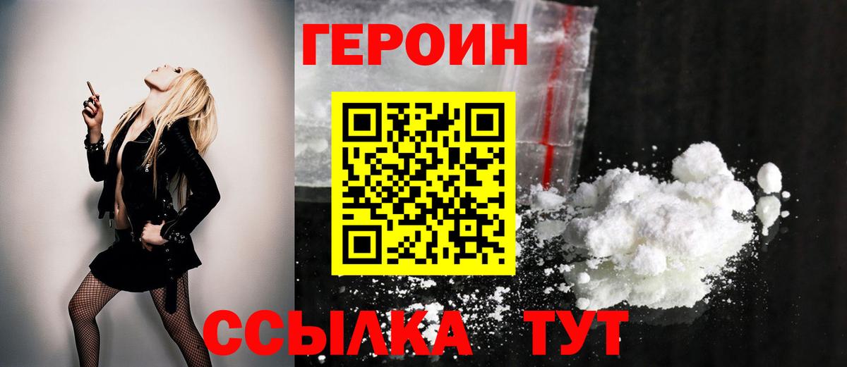 Рубцовск  ГЕРОИН белый  Героин  Вход с VPN 