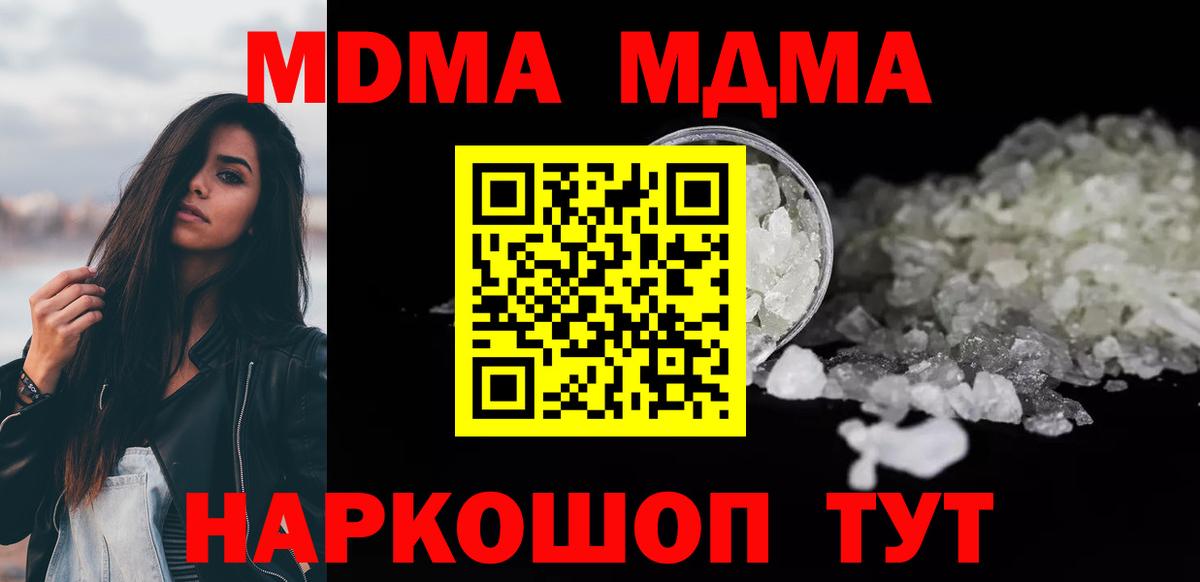 Рубцовск  МДМА молли  MDMA  Вход с VPN  MDMA Molly 