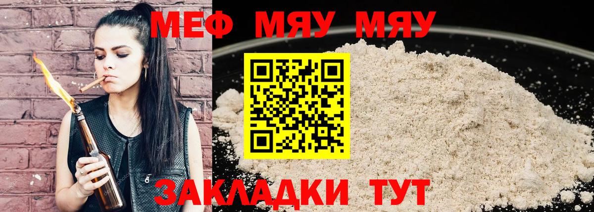 Меф мяу мяу  Рубцовск