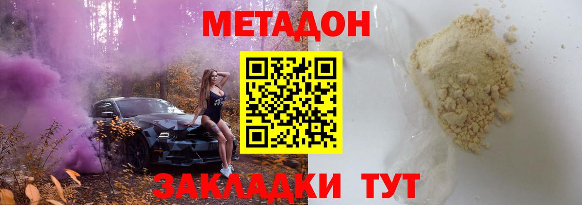 Рубцовск  Метадон methadone  Вход с VPN 