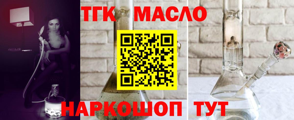 Дистиллят ТГК THC oil Рубцовск